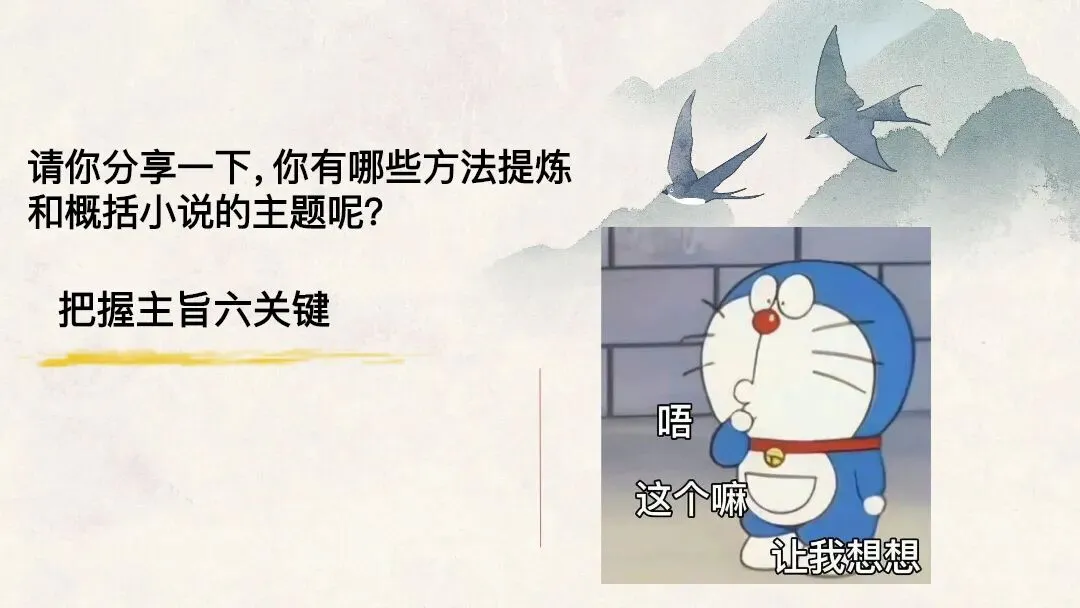 中考文学作品阅读把握文章主旨这样上太赞了 第10张