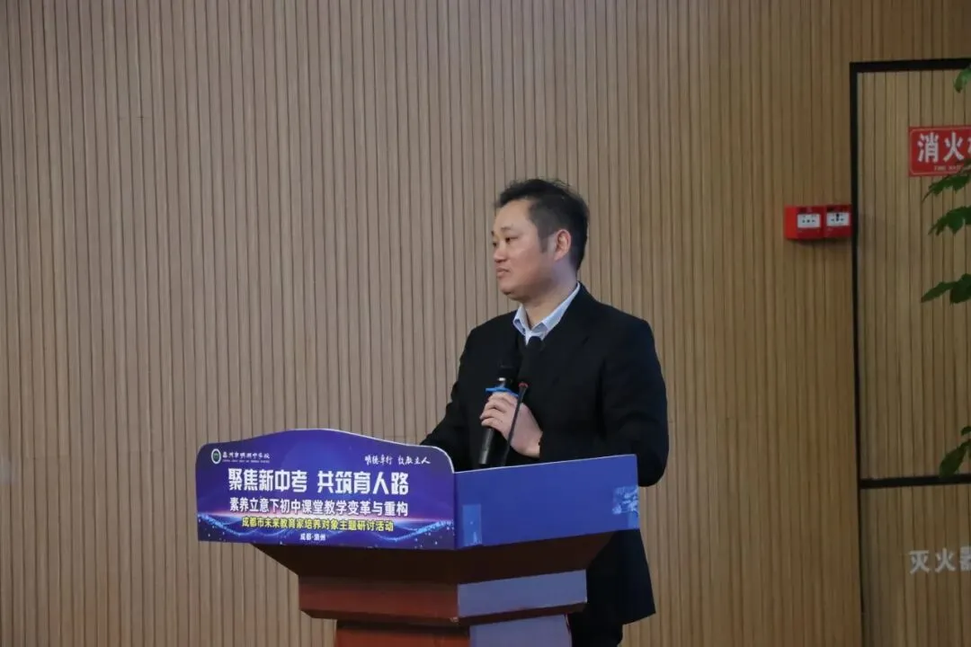 聚焦新中考 共筑育人路|成都市未来教育家培养对象主题研讨活动暨崇州市明湖中学校第三届教育教学研讨活动 第30张 聚焦新中考 共筑育人路|成都市未来教育家培养对象主题研讨活动暨崇州市明湖中学校第三届教育教学研讨活动 第30张