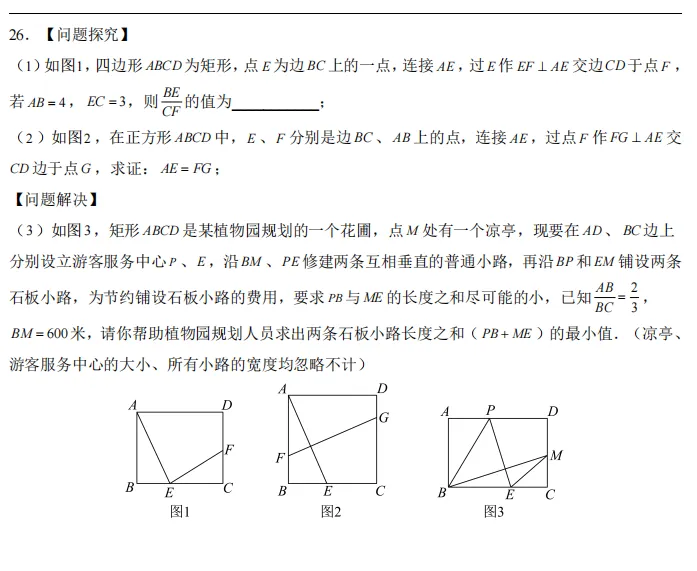 2026中考数学一模试卷(陕西卷) 第8张