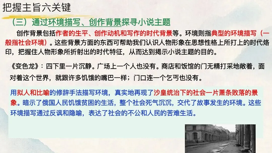 中考文学作品阅读把握文章主旨这样上太赞了 第13张