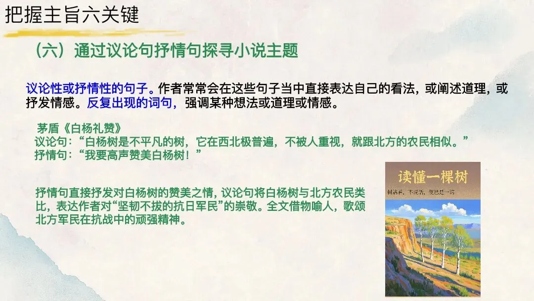 中考文学作品阅读把握文章主旨这样上太赞了 第16张