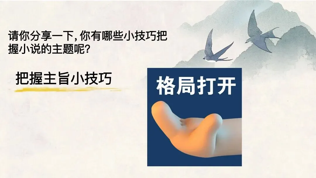 中考文学作品阅读把握文章主旨这样上太赞了 第18张