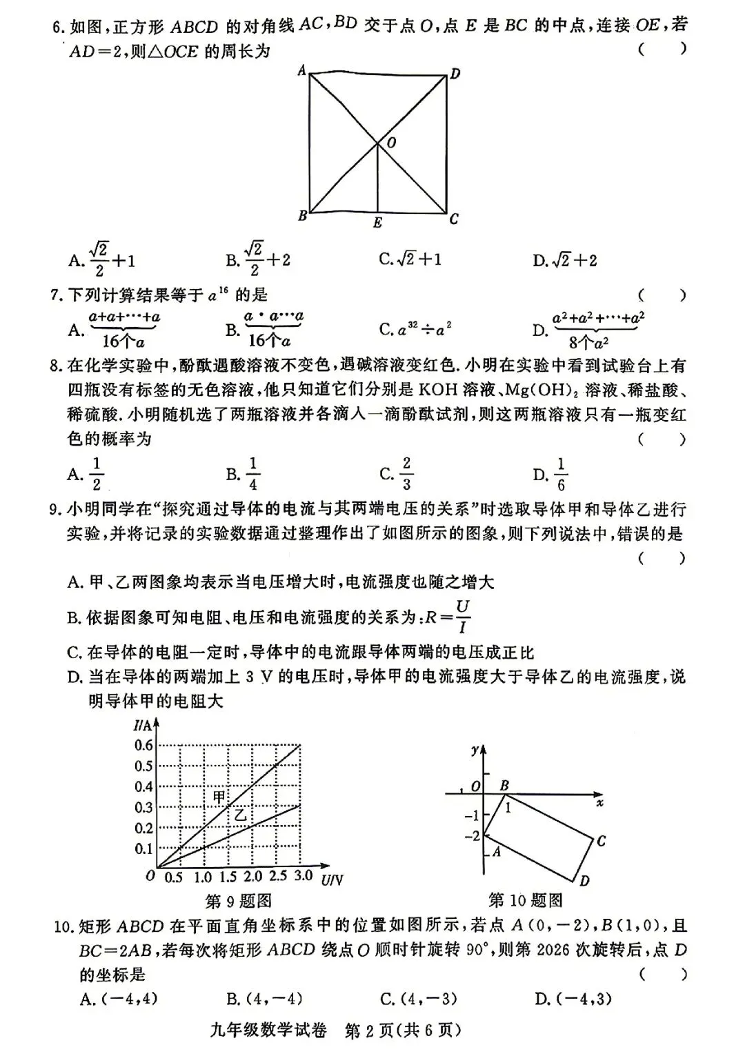 2026年郑州市九校联考中招模拟考试卷及答案(数学/语文/英语/物理/化学/历史/道法) 第3张 2026年郑州市九校联考中招模拟考试卷及答案(数学/语文/英语/物理/化学/历史/道法) 第3张