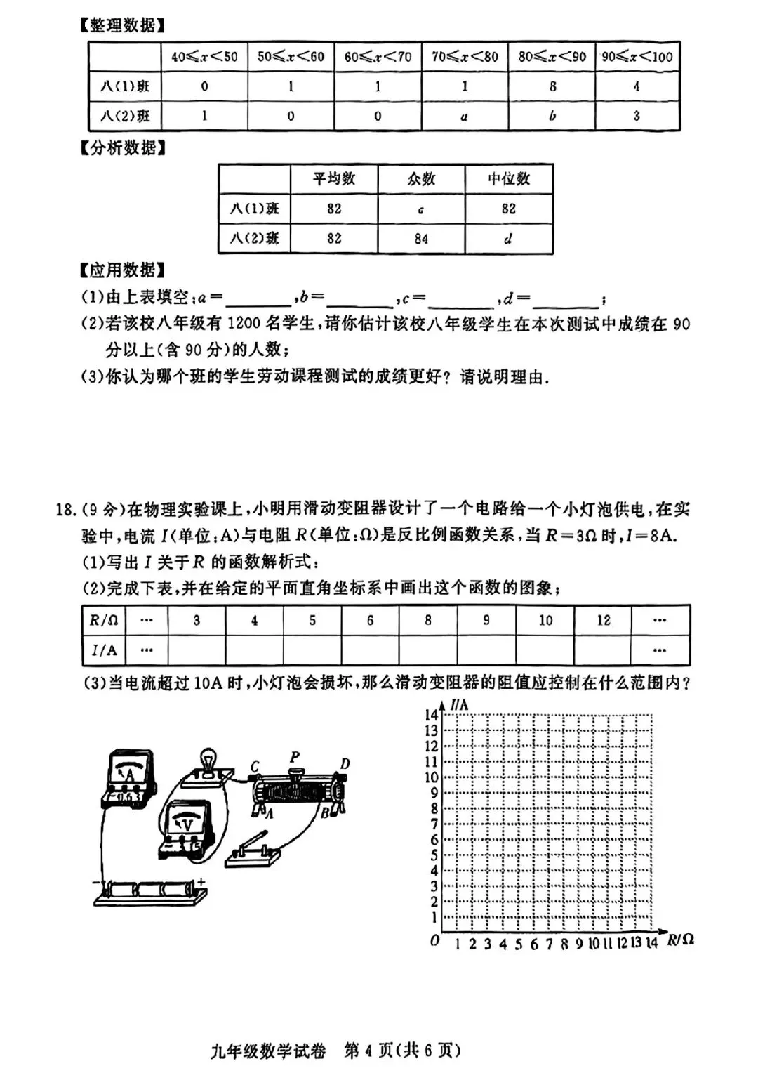 2026年郑州市九校联考中招模拟考试卷及答案(数学/语文/英语/物理/化学/历史/道法) 第5张 2026年郑州市九校联考中招模拟考试卷及答案(数学/语文/英语/物理/化学/历史/道法) 第5张