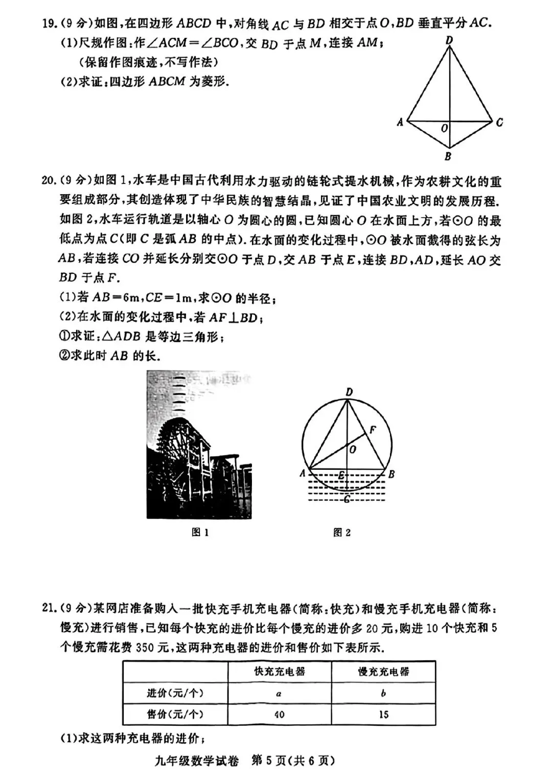 2026年郑州市九校联考中招模拟考试卷及答案(数学/语文/英语/物理/化学/历史/道法) 第6张 2026年郑州市九校联考中招模拟考试卷及答案(数学/语文/英语/物理/化学/历史/道法) 第6张