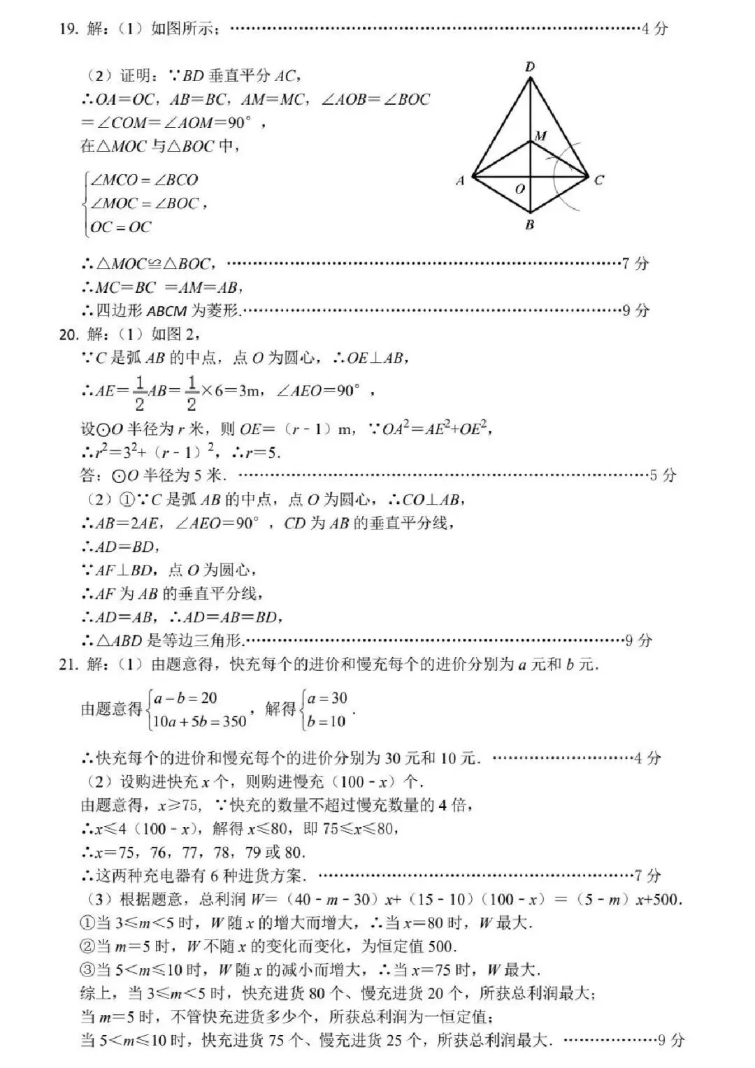 2026年郑州市九校联考中招模拟考试卷及答案(数学/语文/英语/物理/化学/历史/道法) 第9张 2026年郑州市九校联考中招模拟考试卷及答案(数学/语文/英语/物理/化学/历史/道法) 第9张