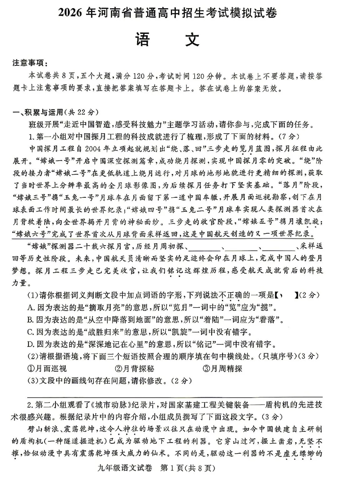 2026年郑州市九校联考中招模拟考试卷及答案(数学/语文/英语/物理/化学/历史/道法) 第12张 2026年郑州市九校联考中招模拟考试卷及答案(数学/语文/英语/物理/化学/历史/道法) 第12张