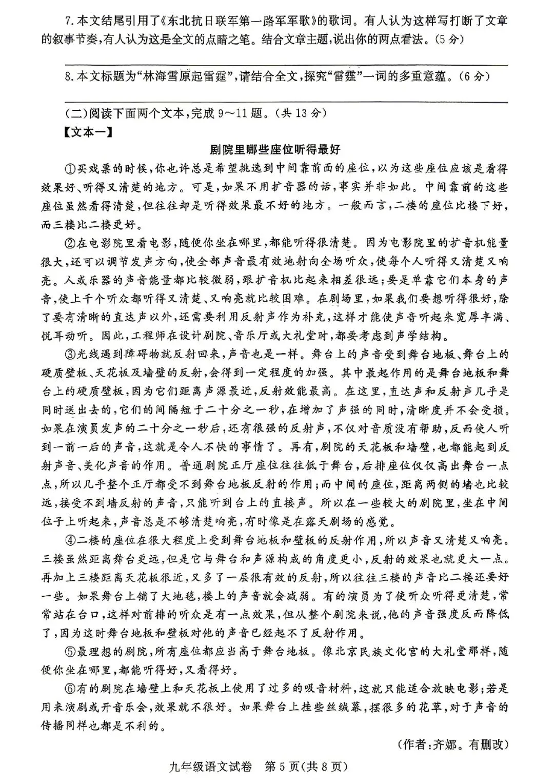 2026年郑州市九校联考中招模拟考试卷及答案(数学/语文/英语/物理/化学/历史/道法) 第16张 2026年郑州市九校联考中招模拟考试卷及答案(数学/语文/英语/物理/化学/历史/道法) 第16张