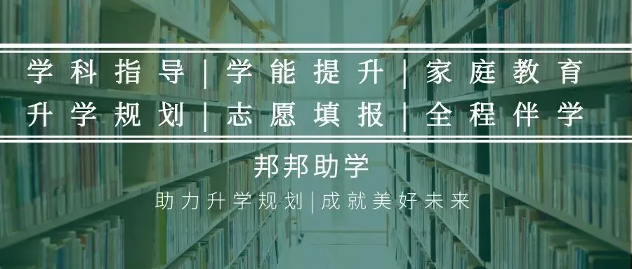 [初高衔接] 中考志愿填报,一定要提前预判孩子真实考试状态 第1张
