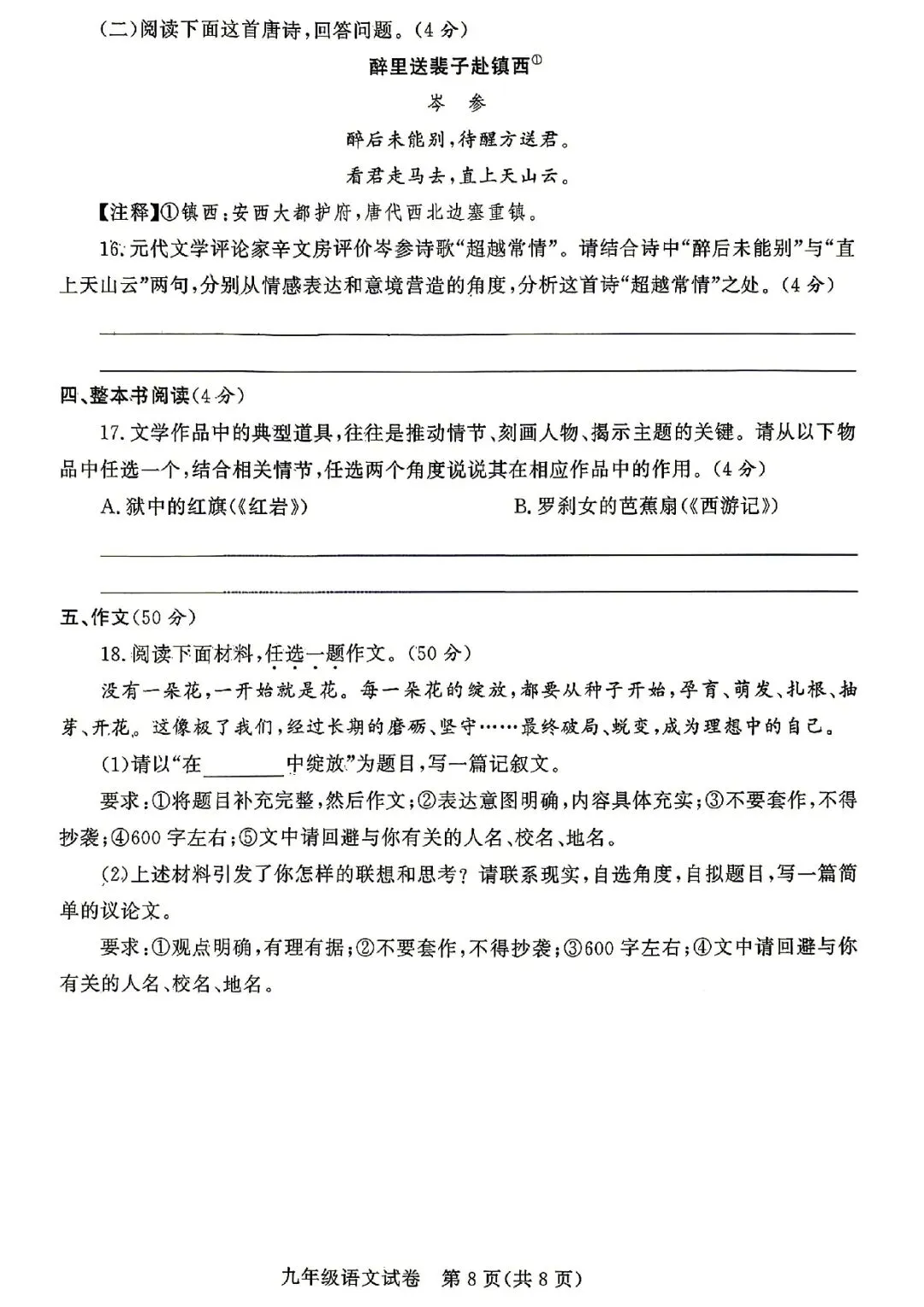 2026年郑州市九校联考中招模拟考试卷及答案(数学/语文/英语/物理/化学/历史/道法) 第19张 2026年郑州市九校联考中招模拟考试卷及答案(数学/语文/英语/物理/化学/历史/道法) 第19张
