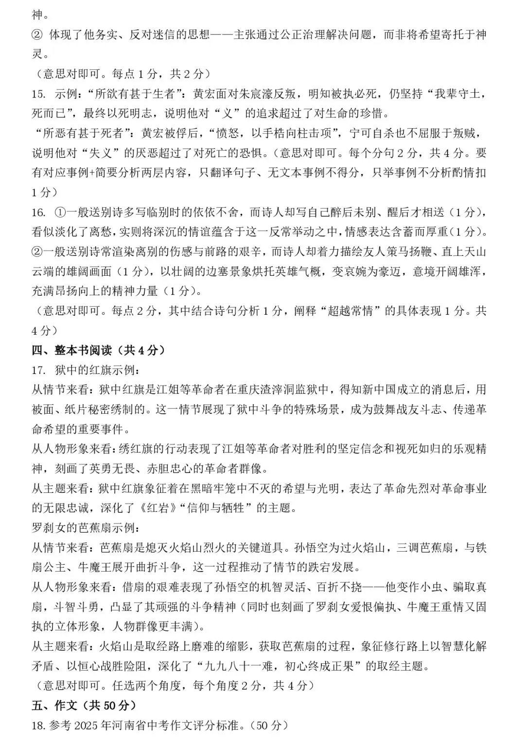 2026年郑州市九校联考中招模拟考试卷及答案(数学/语文/英语/物理/化学/历史/道法) 第22张 2026年郑州市九校联考中招模拟考试卷及答案(数学/语文/英语/物理/化学/历史/道法) 第22张