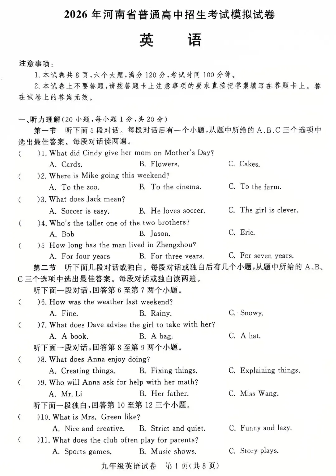 2026年郑州市九校联考中招模拟考试卷及答案(数学/语文/英语/物理/化学/历史/道法) 第23张 2026年郑州市九校联考中招模拟考试卷及答案(数学/语文/英语/物理/化学/历史/道法) 第23张