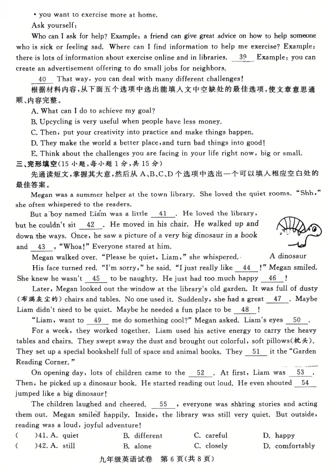 2026年郑州市九校联考中招模拟考试卷及答案(数学/语文/英语/物理/化学/历史/道法) 第28张 2026年郑州市九校联考中招模拟考试卷及答案(数学/语文/英语/物理/化学/历史/道法) 第28张