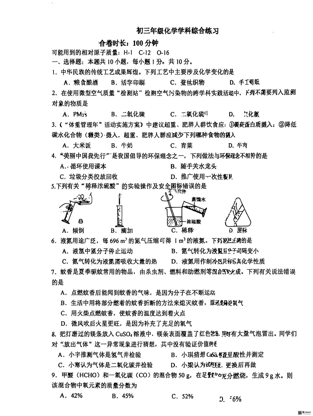 网传是师大明珠初三模拟考试【化学】卷,有知道的评论区告诉一下 第1张