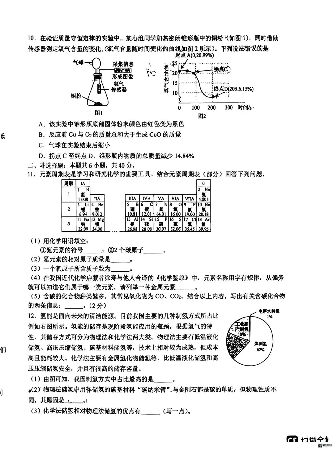 网传是师大明珠初三模拟考试【化学】卷,有知道的评论区告诉一下 第2张