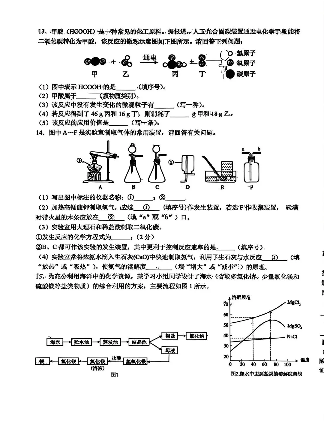 网传是师大明珠初三模拟考试【化学】卷,有知道的评论区告诉一下 第3张