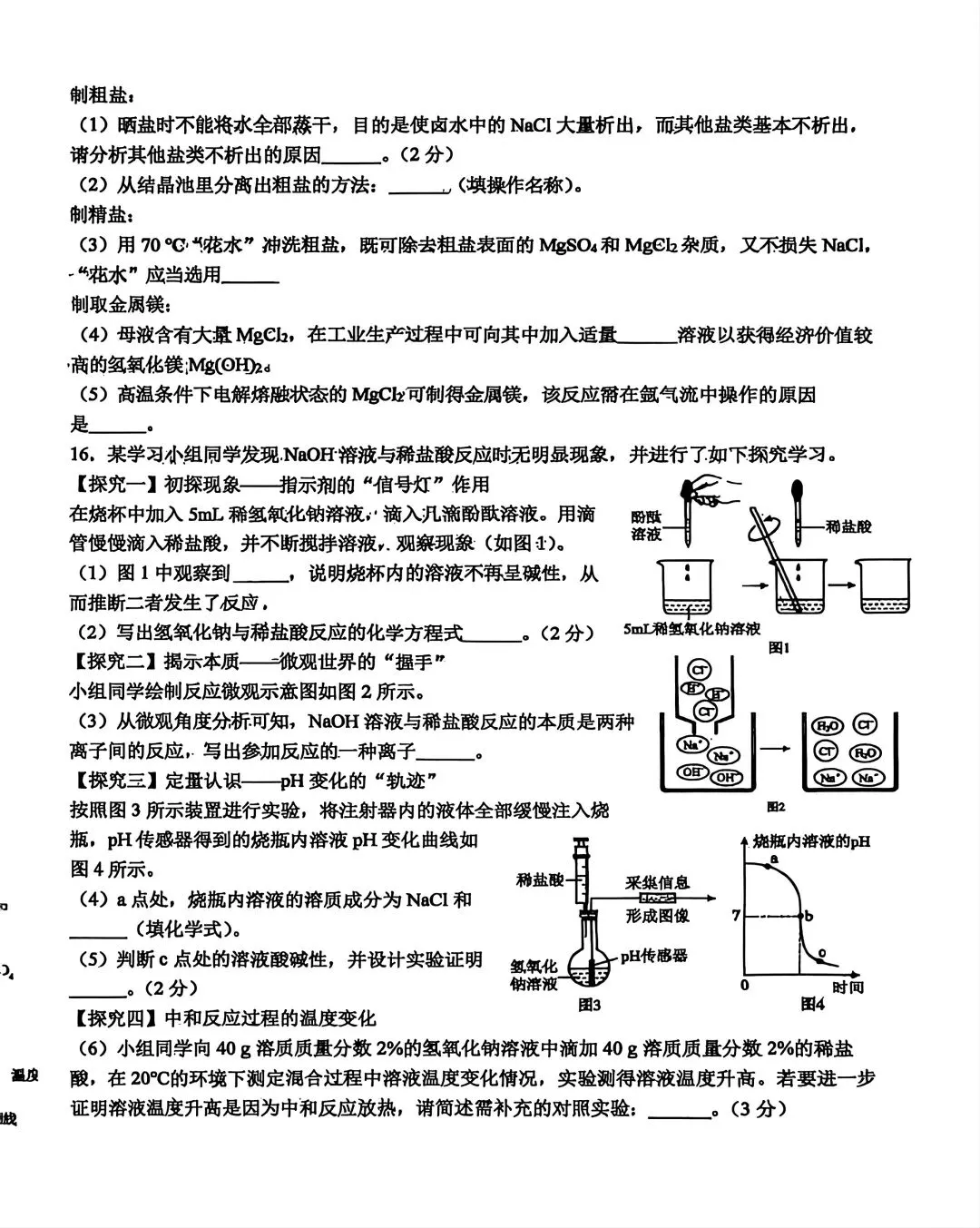 网传是师大明珠初三模拟考试【化学】卷,有知道的评论区告诉一下 第4张