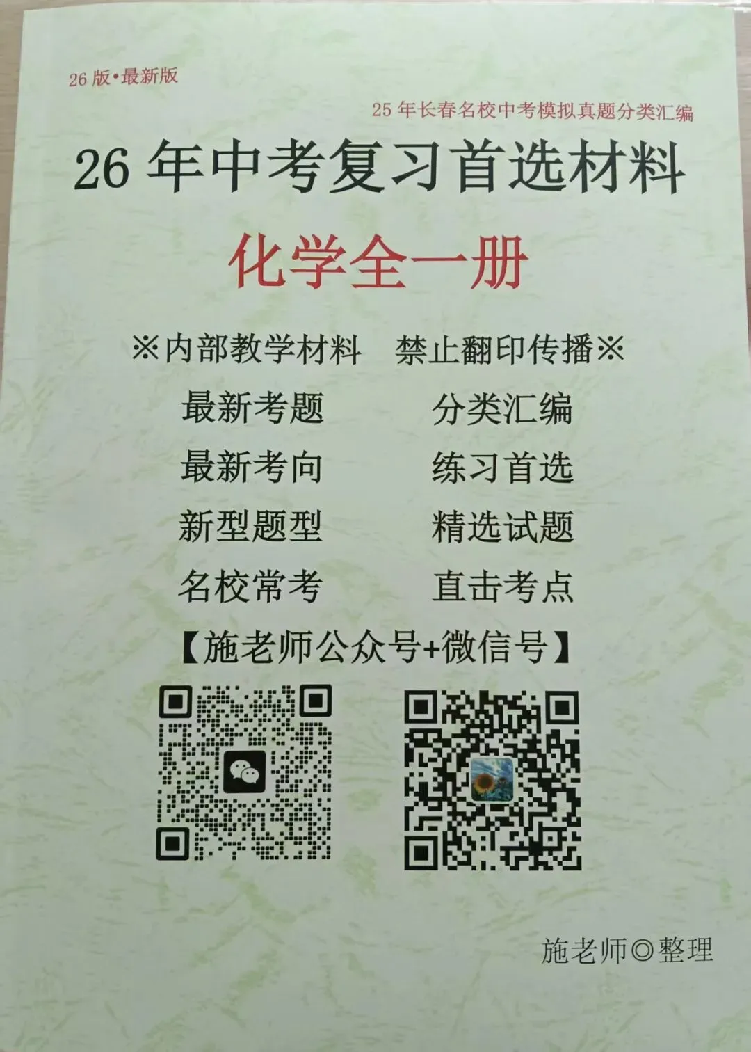 网传是师大明珠初三模拟考试【化学】卷,有知道的评论区告诉一下 第6张