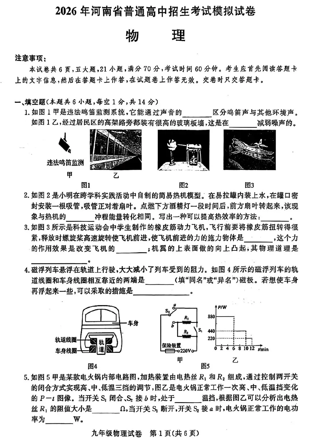 2026年郑州市九校联考中招模拟考试卷及答案(数学/语文/英语/物理/化学/历史/道法) 第34张 2026年郑州市九校联考中招模拟考试卷及答案(数学/语文/英语/物理/化学/历史/道法) 第34张