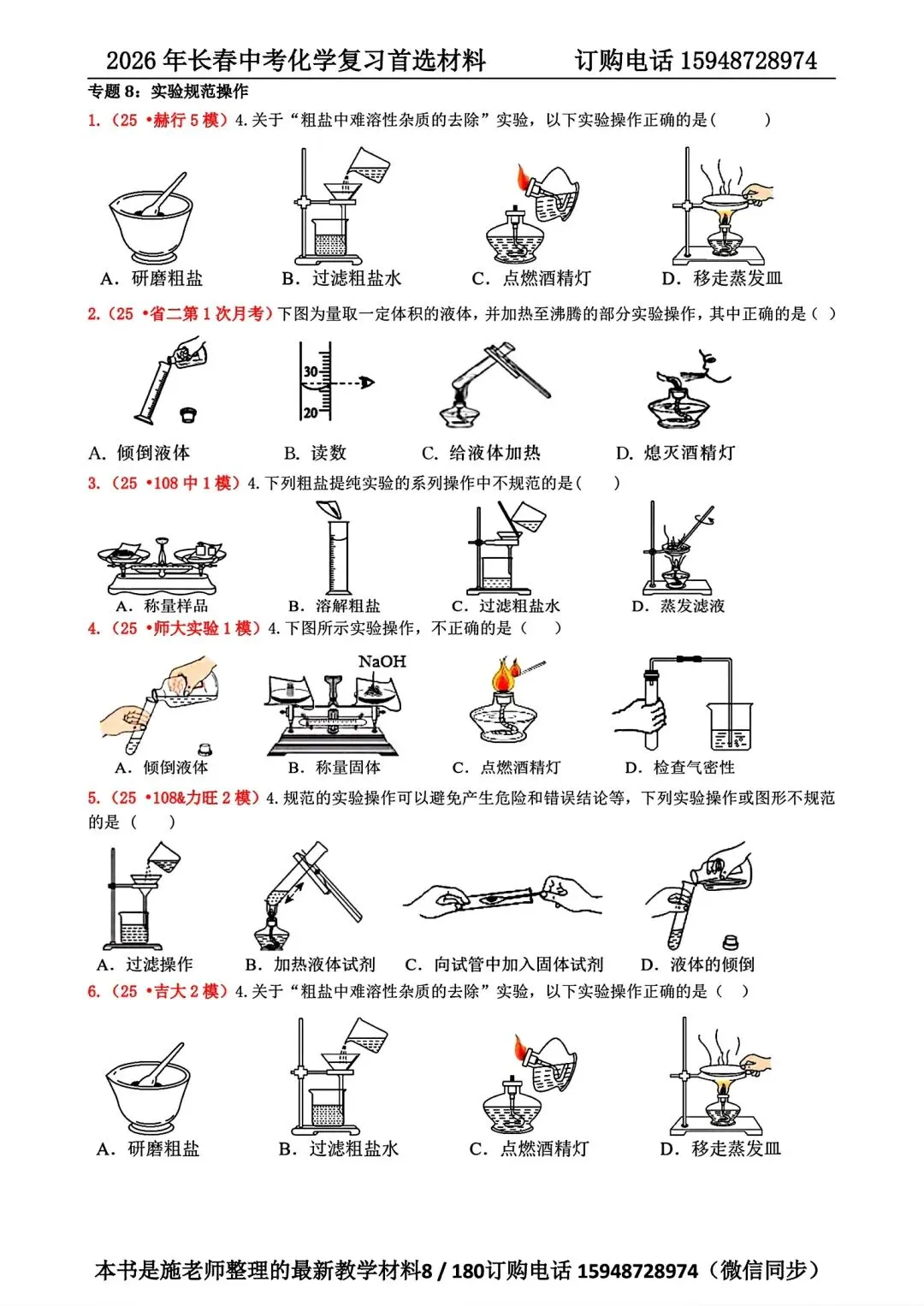 网传是师大明珠初三模拟考试【化学】卷,有知道的评论区告诉一下 第10张