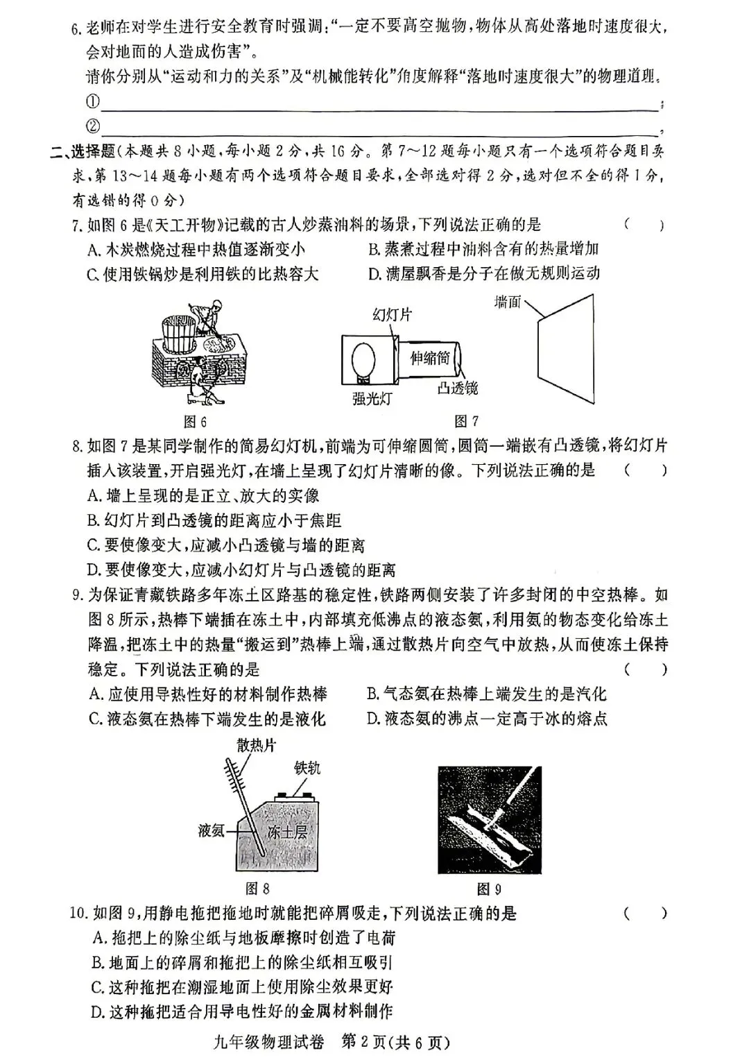 2026年郑州市九校联考中招模拟考试卷及答案(数学/语文/英语/物理/化学/历史/道法) 第35张 2026年郑州市九校联考中招模拟考试卷及答案(数学/语文/英语/物理/化学/历史/道法) 第35张