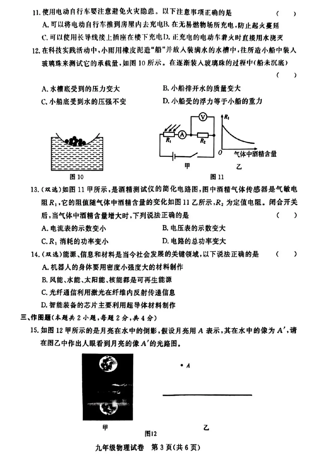 2026年郑州市九校联考中招模拟考试卷及答案(数学/语文/英语/物理/化学/历史/道法) 第36张 2026年郑州市九校联考中招模拟考试卷及答案(数学/语文/英语/物理/化学/历史/道法) 第36张