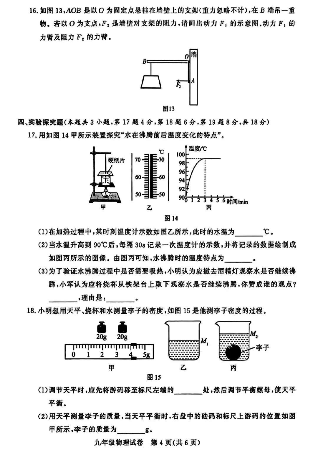 2026年郑州市九校联考中招模拟考试卷及答案(数学/语文/英语/物理/化学/历史/道法) 第37张 2026年郑州市九校联考中招模拟考试卷及答案(数学/语文/英语/物理/化学/历史/道法) 第37张