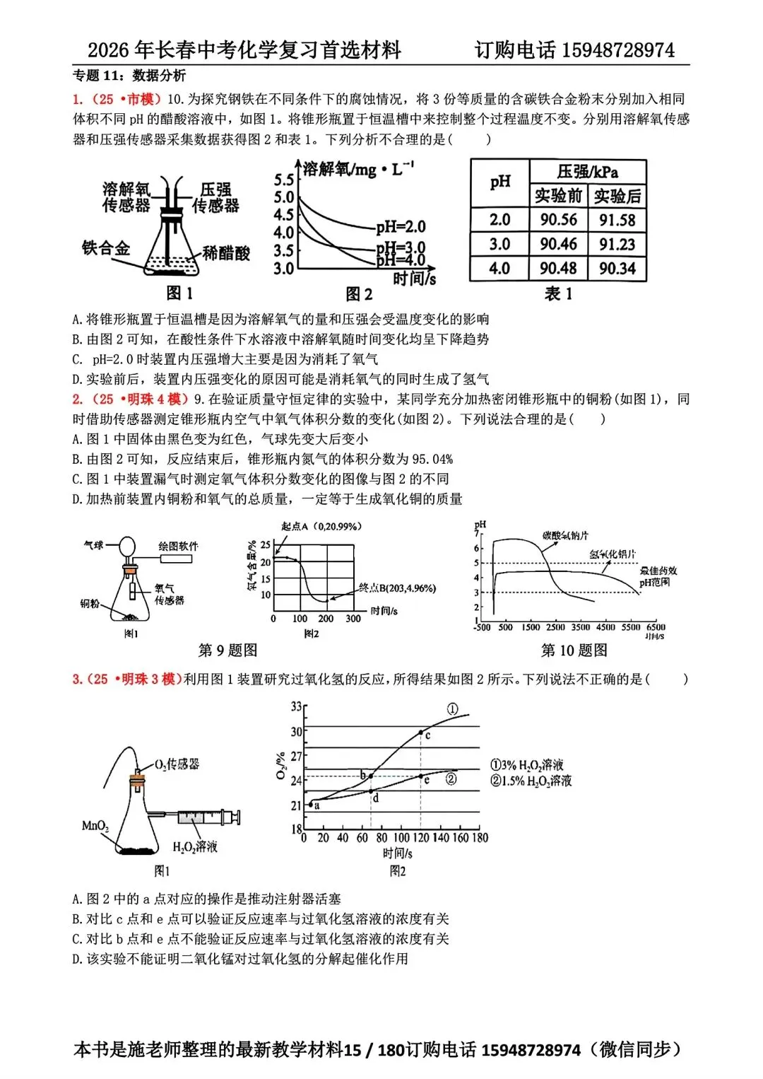 网传是师大明珠初三模拟考试【化学】卷,有知道的评论区告诉一下 第11张