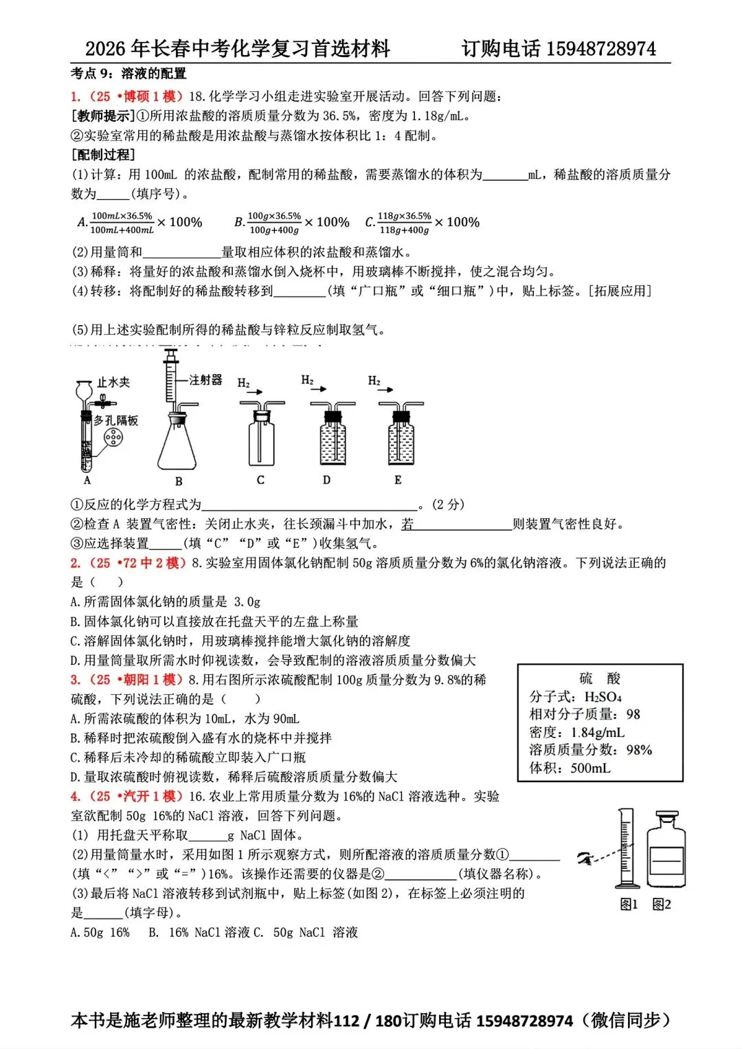 网传是师大明珠初三模拟考试【化学】卷,有知道的评论区告诉一下 第17张