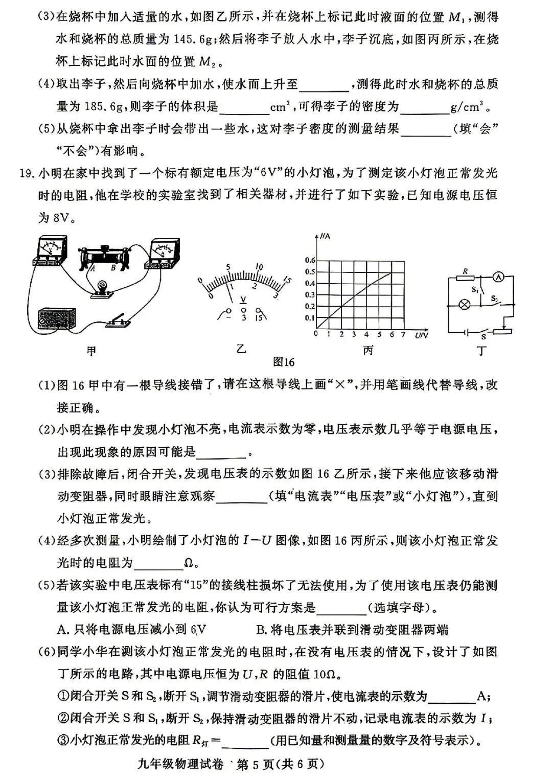 2026年郑州市九校联考中招模拟考试卷及答案(数学/语文/英语/物理/化学/历史/道法) 第38张 2026年郑州市九校联考中招模拟考试卷及答案(数学/语文/英语/物理/化学/历史/道法) 第38张