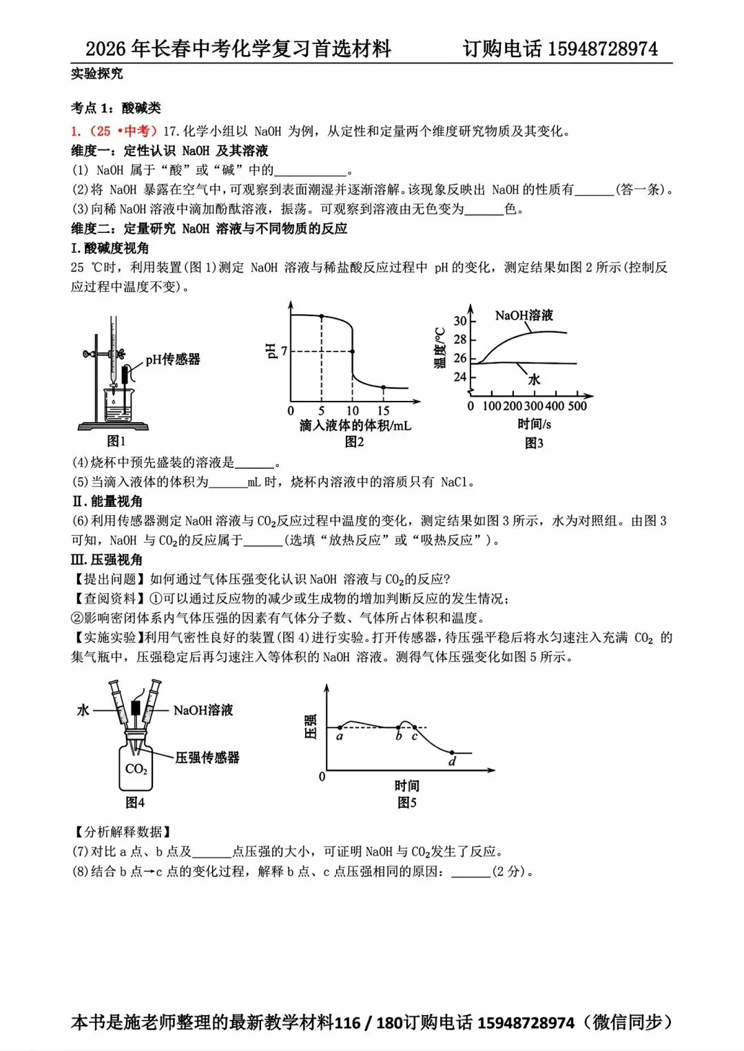 网传是师大明珠初三模拟考试【化学】卷,有知道的评论区告诉一下 第20张