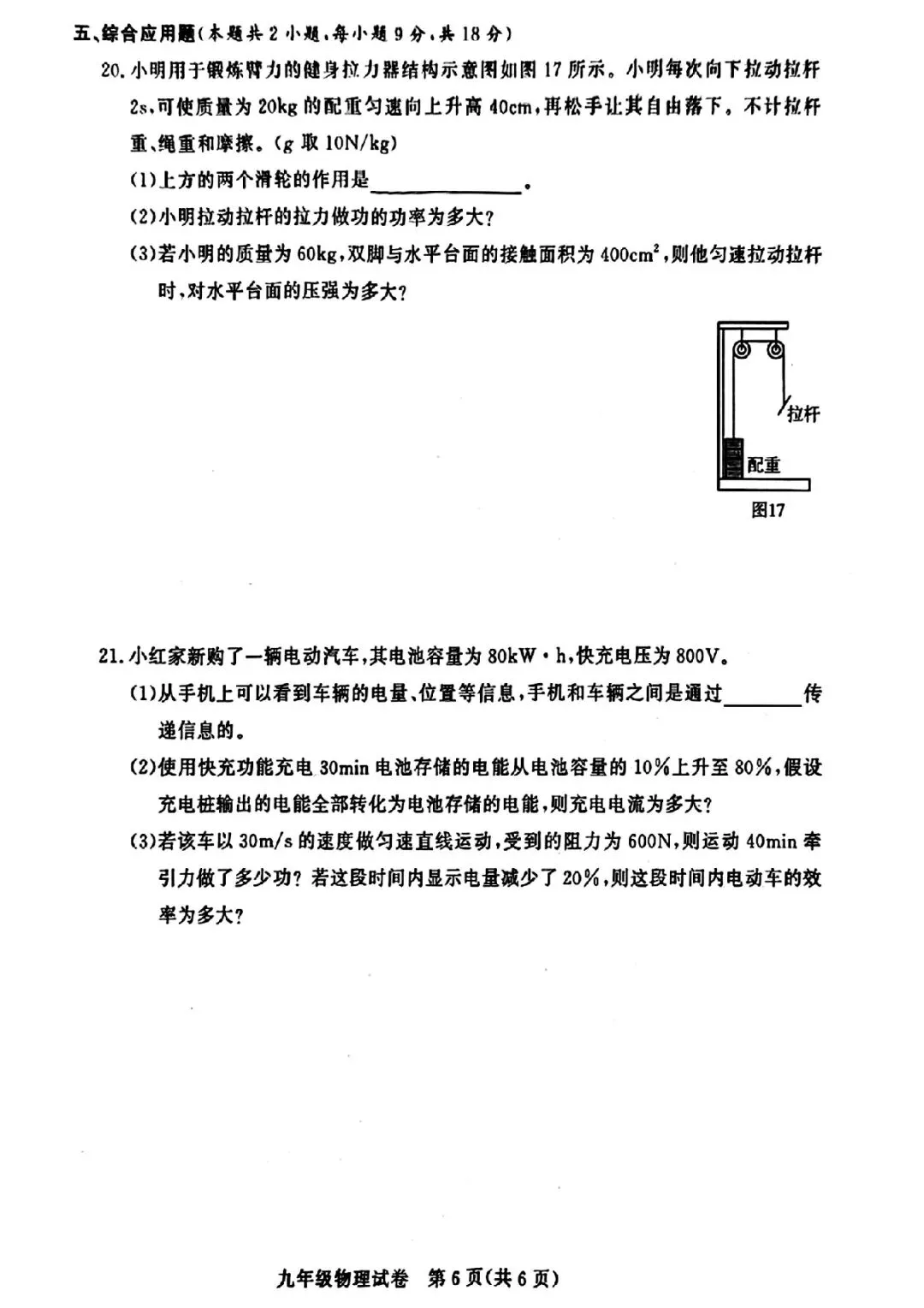 2026年郑州市九校联考中招模拟考试卷及答案(数学/语文/英语/物理/化学/历史/道法) 第39张 2026年郑州市九校联考中招模拟考试卷及答案(数学/语文/英语/物理/化学/历史/道法) 第39张
