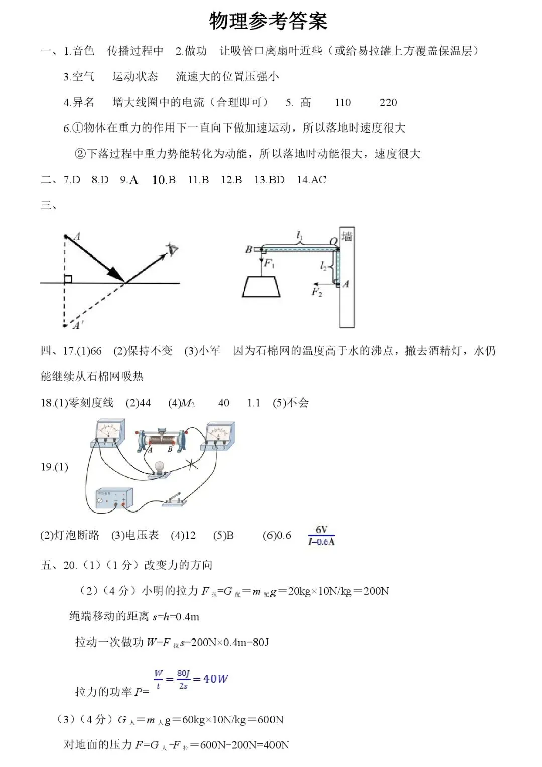 2026年郑州市九校联考中招模拟考试卷及答案(数学/语文/英语/物理/化学/历史/道法) 第40张 2026年郑州市九校联考中招模拟考试卷及答案(数学/语文/英语/物理/化学/历史/道法) 第40张