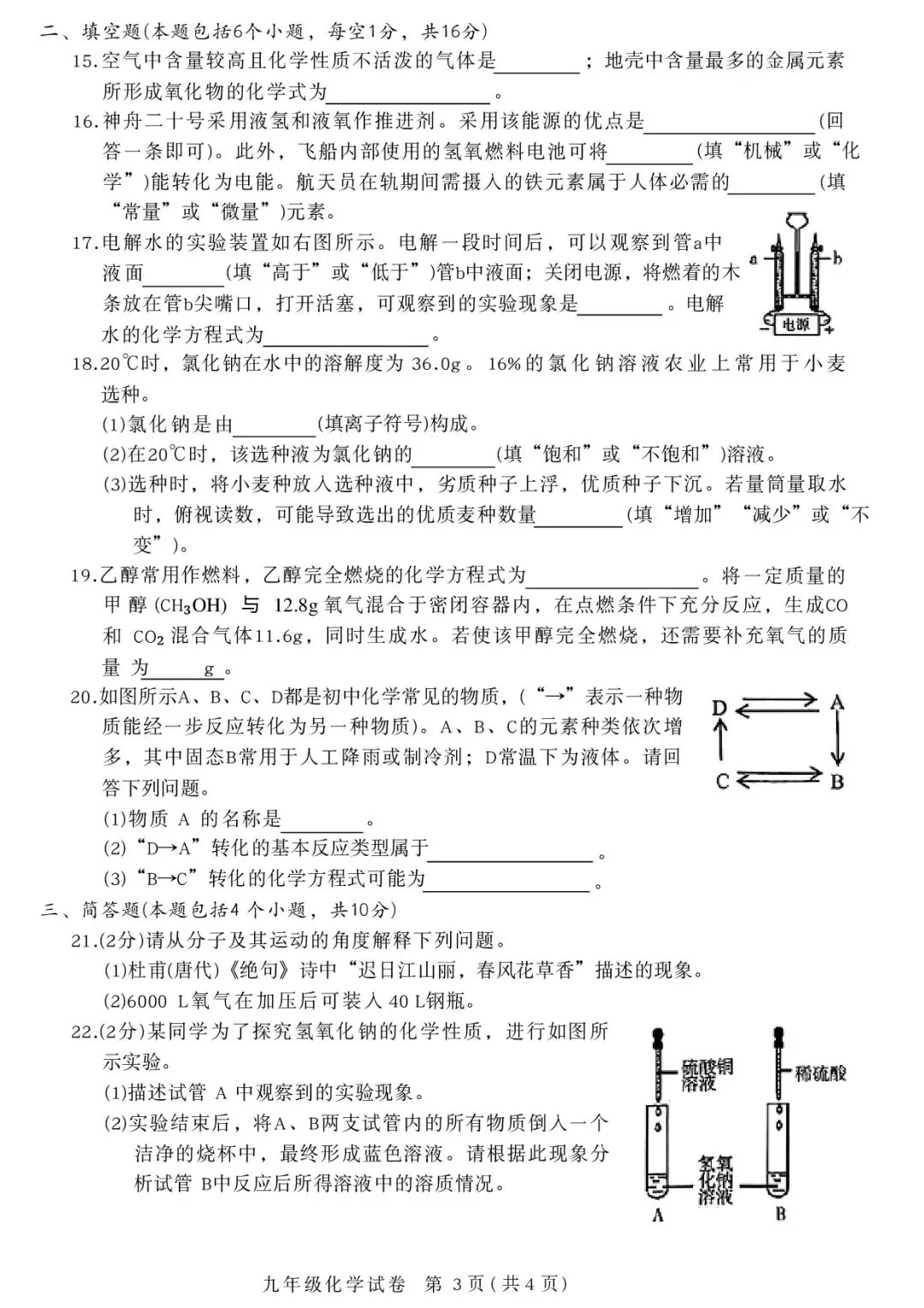 2026年郑州市九校联考中招模拟考试卷及答案(数学/语文/英语/物理/化学/历史/道法) 第44张 2026年郑州市九校联考中招模拟考试卷及答案(数学/语文/英语/物理/化学/历史/道法) 第44张