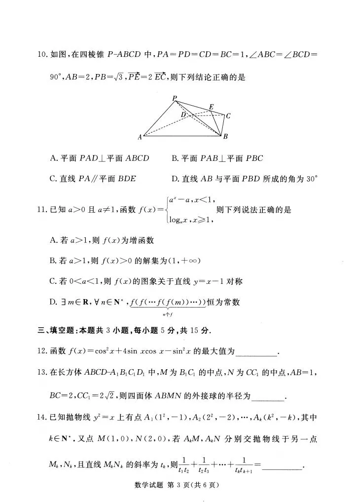 湘豫名校2026届高三5月联考数学试卷 第4张