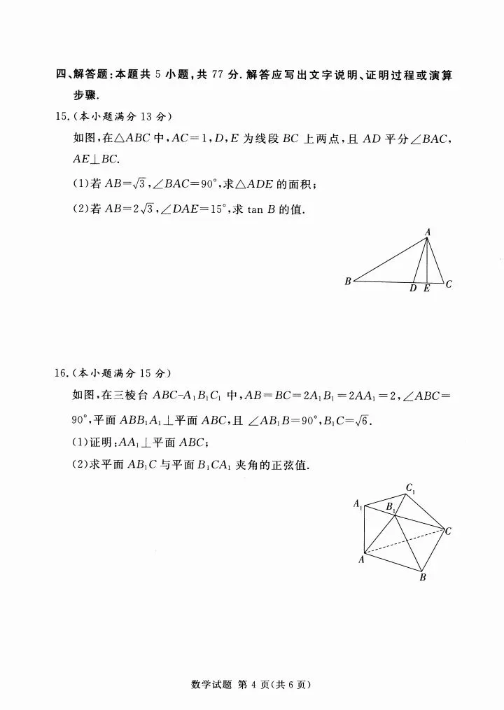 湘豫名校2026届高三5月联考数学试卷 第5张
