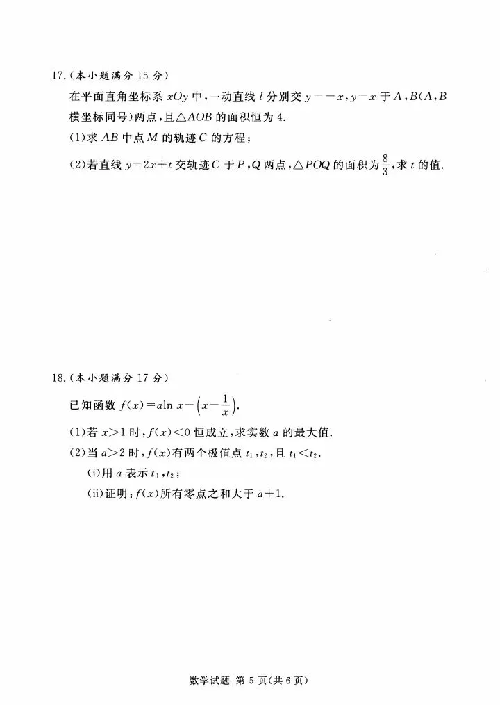 湘豫名校2026届高三5月联考数学试卷 第6张