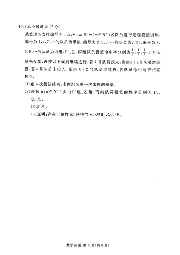湘豫名校2026届高三5月联考数学试卷 第7张