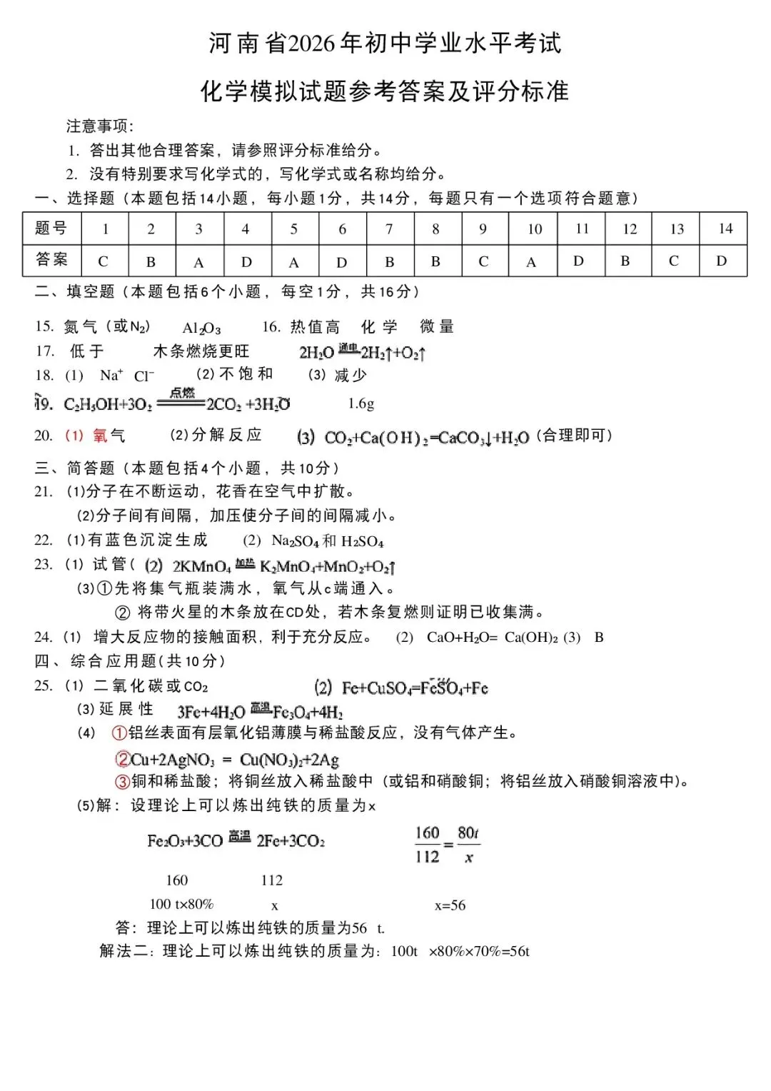 2026年郑州市九校联考中招模拟考试卷及答案(数学/语文/英语/物理/化学/历史/道法) 第46张 2026年郑州市九校联考中招模拟考试卷及答案(数学/语文/英语/物理/化学/历史/道法) 第46张
