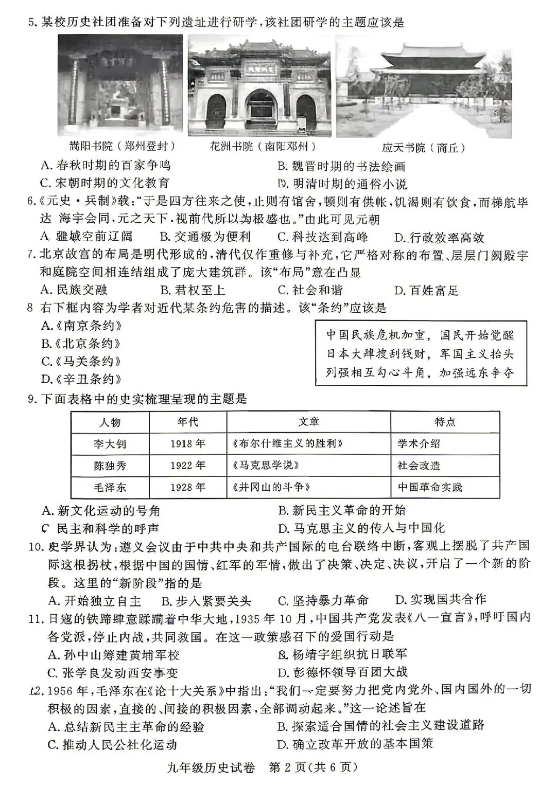 2026年郑州市九校联考中招模拟考试卷及答案(数学/语文/英语/物理/化学/历史/道法) 第48张 2026年郑州市九校联考中招模拟考试卷及答案(数学/语文/英语/物理/化学/历史/道法) 第48张