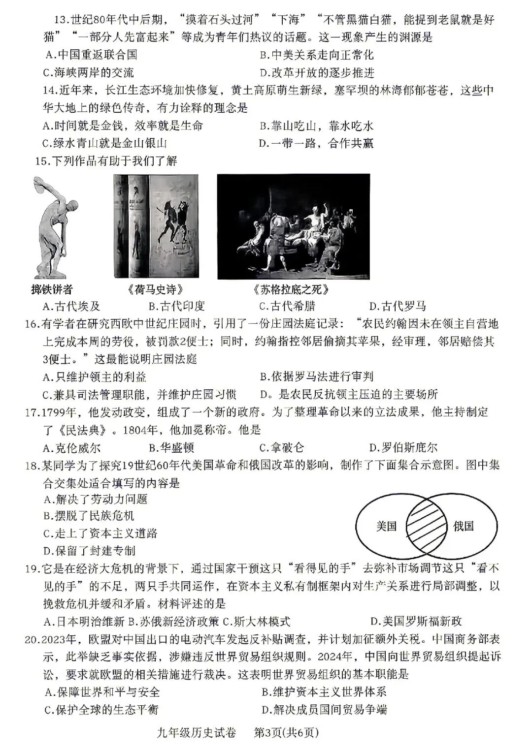 2026年郑州市九校联考中招模拟考试卷及答案(数学/语文/英语/物理/化学/历史/道法) 第49张 2026年郑州市九校联考中招模拟考试卷及答案(数学/语文/英语/物理/化学/历史/道法) 第49张
