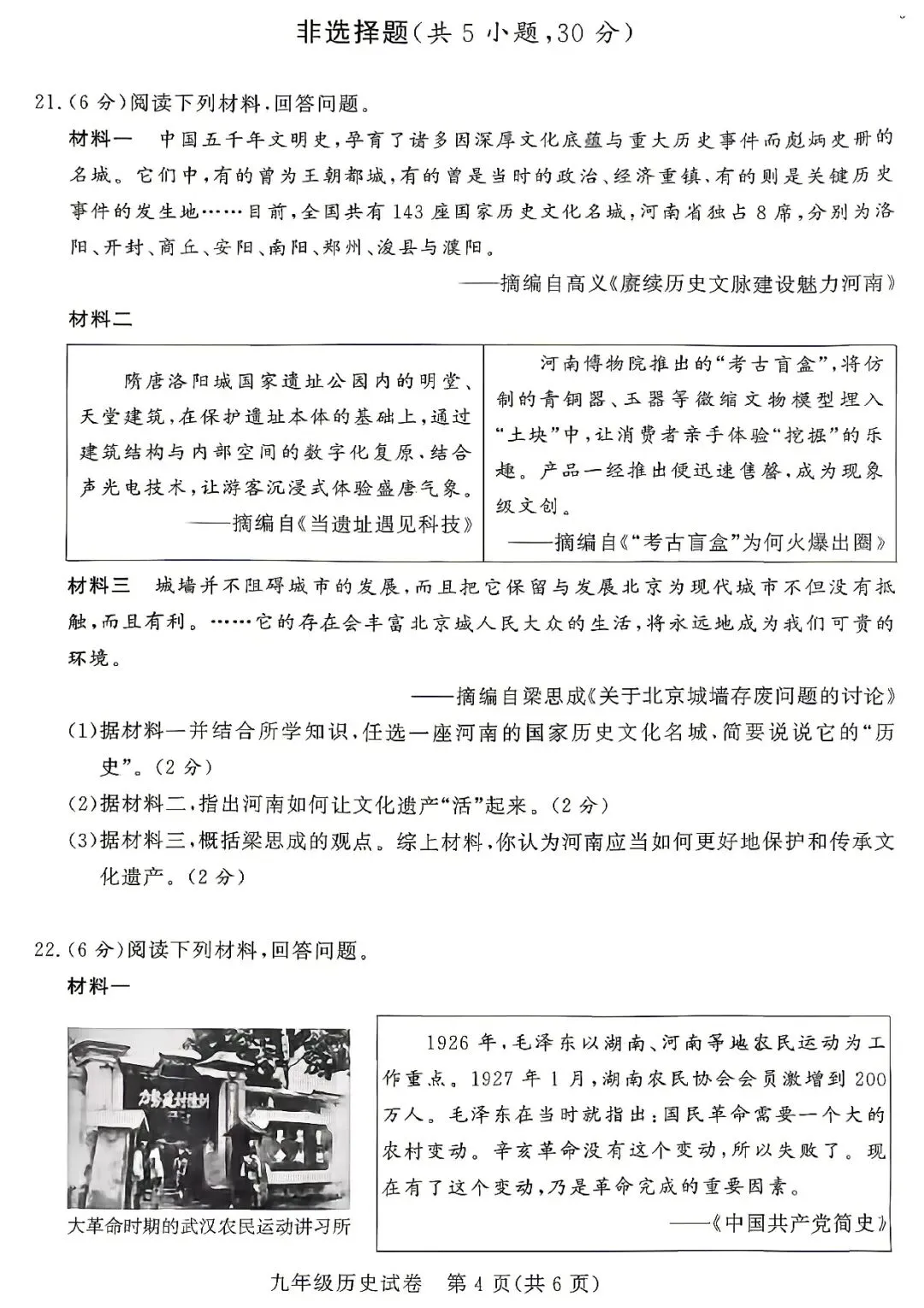 2026年郑州市九校联考中招模拟考试卷及答案(数学/语文/英语/物理/化学/历史/道法) 第50张 2026年郑州市九校联考中招模拟考试卷及答案(数学/语文/英语/物理/化学/历史/道法) 第50张