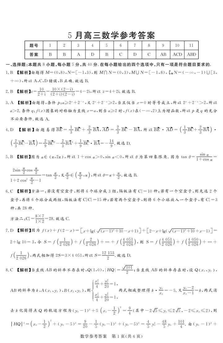 湘豫名校2026届高三5月联考数学试卷 第9张