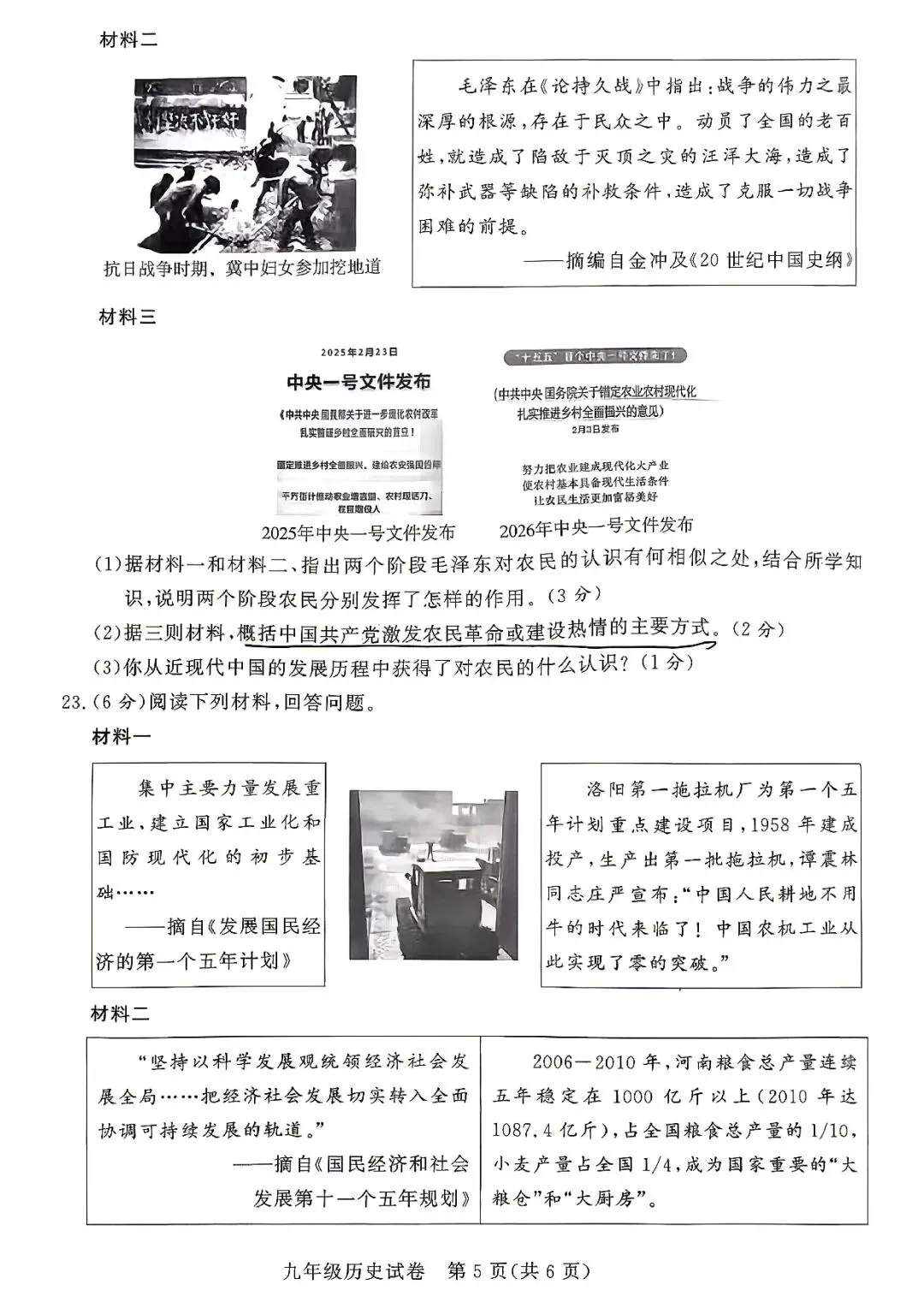 2026年郑州市九校联考中招模拟考试卷及答案(数学/语文/英语/物理/化学/历史/道法) 第51张 2026年郑州市九校联考中招模拟考试卷及答案(数学/语文/英语/物理/化学/历史/道法) 第51张
