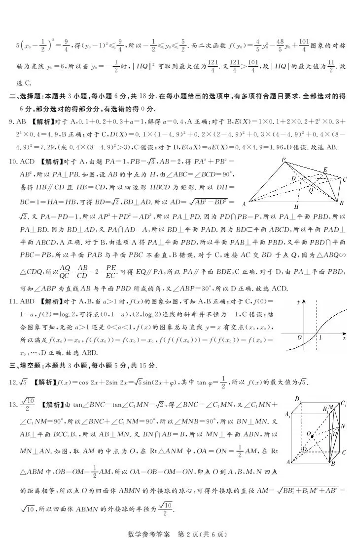 湘豫名校2026届高三5月联考数学试卷 第10张