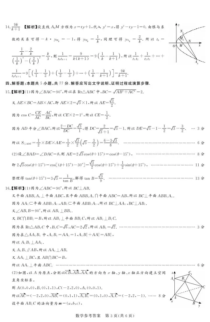 湘豫名校2026届高三5月联考数学试卷 第11张