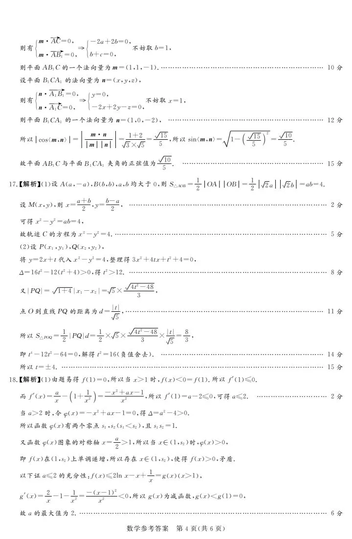 湘豫名校2026届高三5月联考数学试卷 第12张