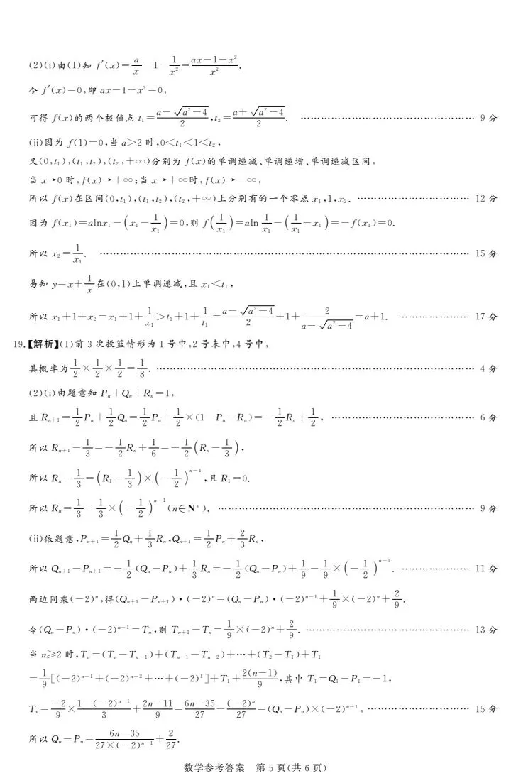 湘豫名校2026届高三5月联考数学试卷 第13张