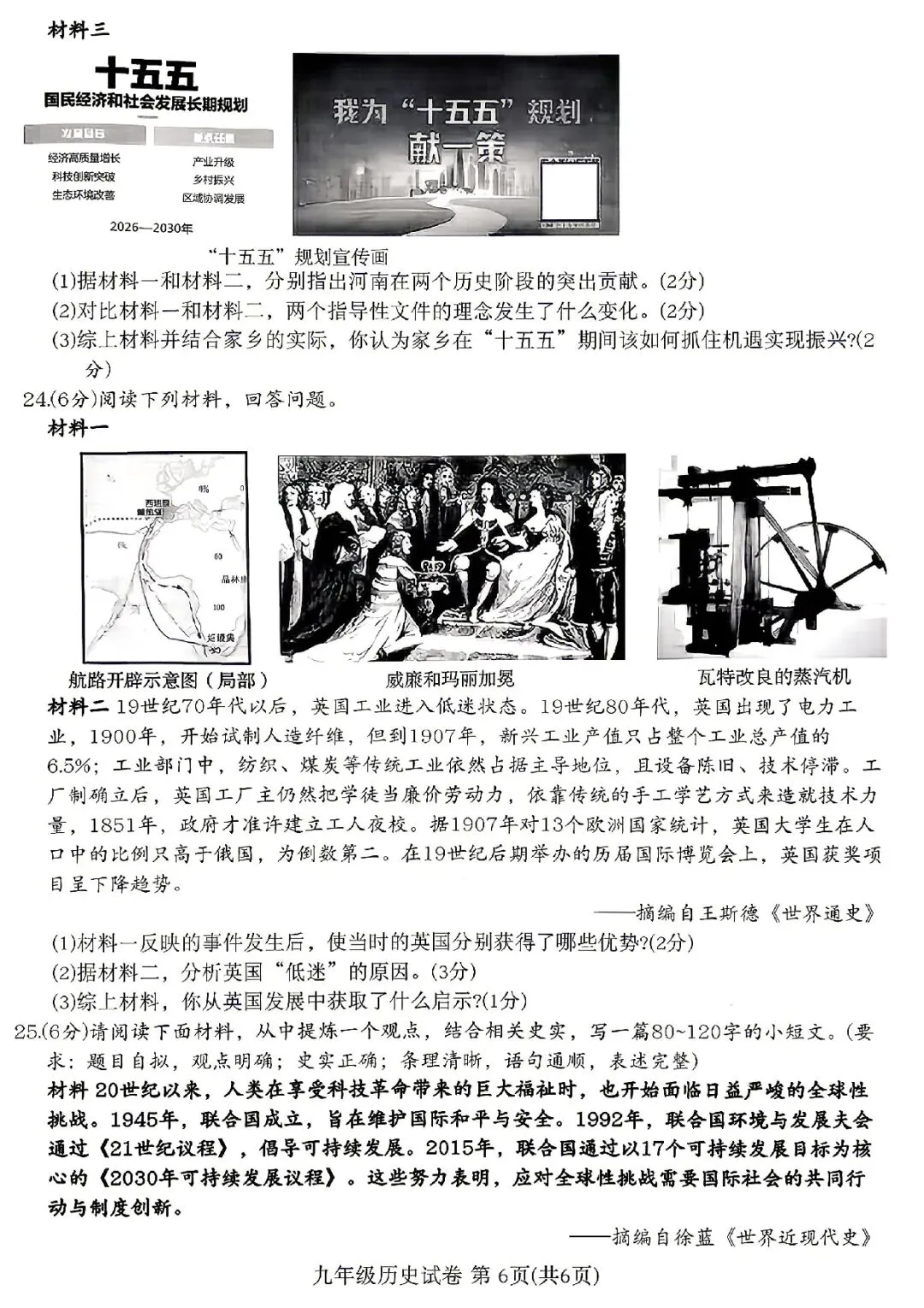 2026年郑州市九校联考中招模拟考试卷及答案(数学/语文/英语/物理/化学/历史/道法) 第52张 2026年郑州市九校联考中招模拟考试卷及答案(数学/语文/英语/物理/化学/历史/道法) 第52张