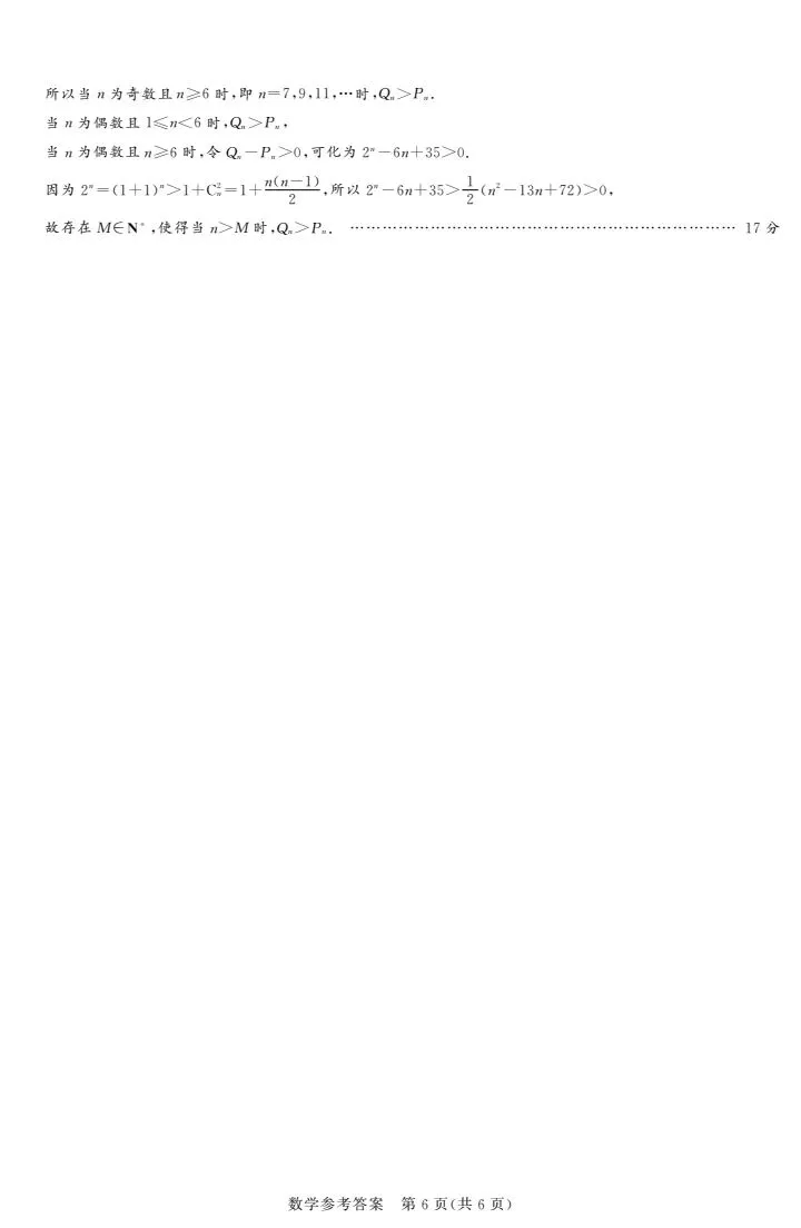 湘豫名校2026届高三5月联考数学试卷 第14张